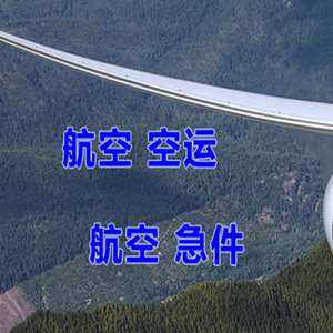 中卫沙坡头航空空运快递-选东方航空和上海航空